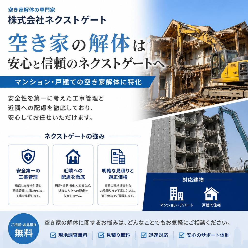 当社の解体サービス