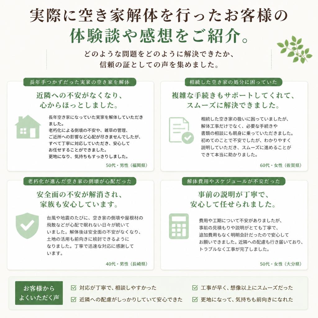 お客様の声