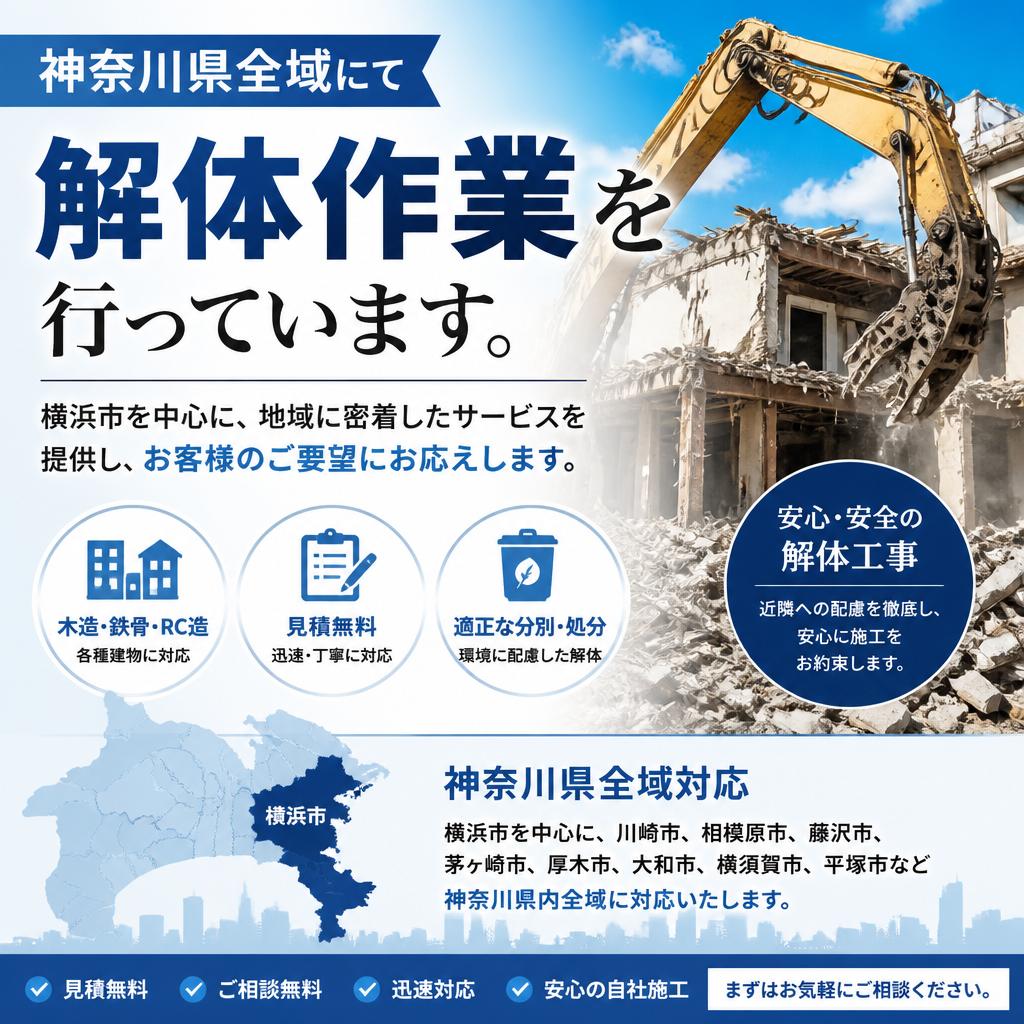神奈川県内での対応エリア