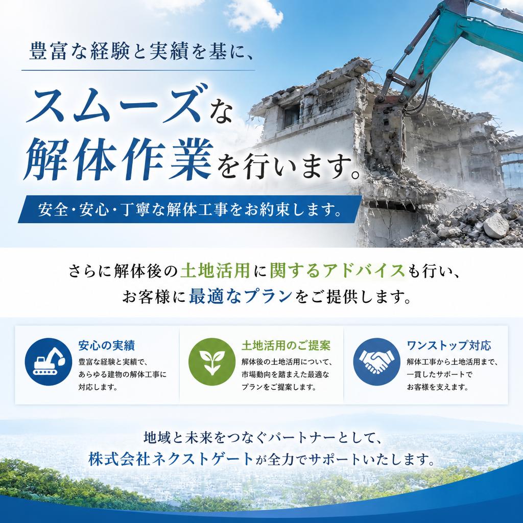 ネクストゲートの強みとは？